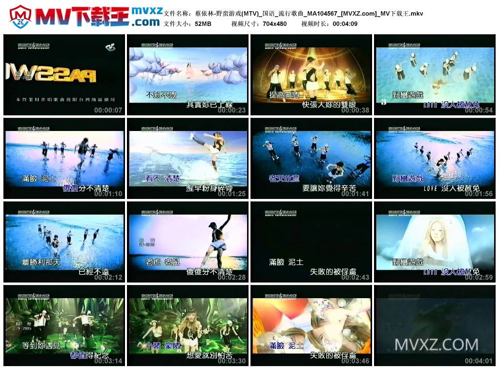 蔡依林-野蛮游戏(MTV)_国语_流行歌曲_MA104567